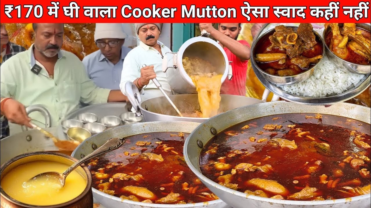 ऐसा Cooker Mutton खाओगे तो उंगली चाटते रह जाओगे | ₹170 में घी वाला मटन और चावल | Full Recipe
