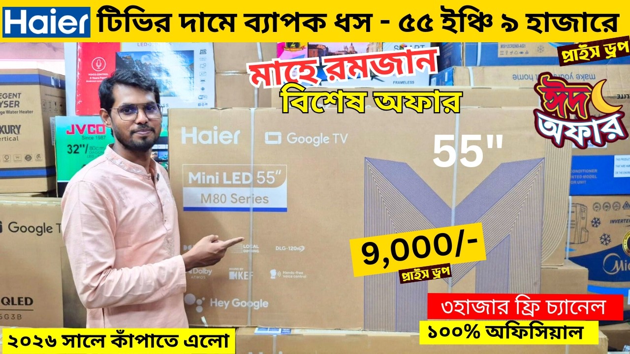 Haier QLED tv price in bangladesh 2026 , Haier google tv price , Smart led tv price in bangladesh