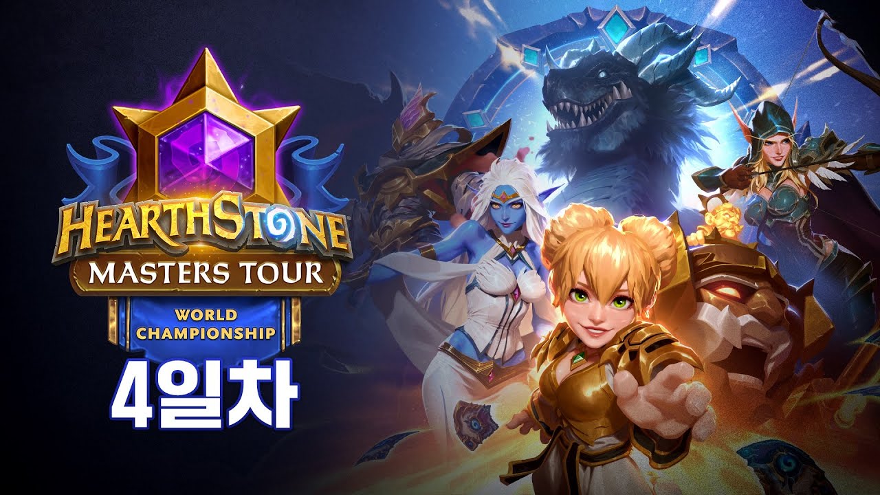 2025 하스스톤 월드 챔피언십 | Day 4
