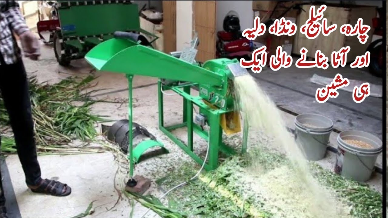 Modern Tokka Machine, Ata, Dalia, Wanda aur Silage Machine ll Top Chaff Cutter Multi purpose Machine
