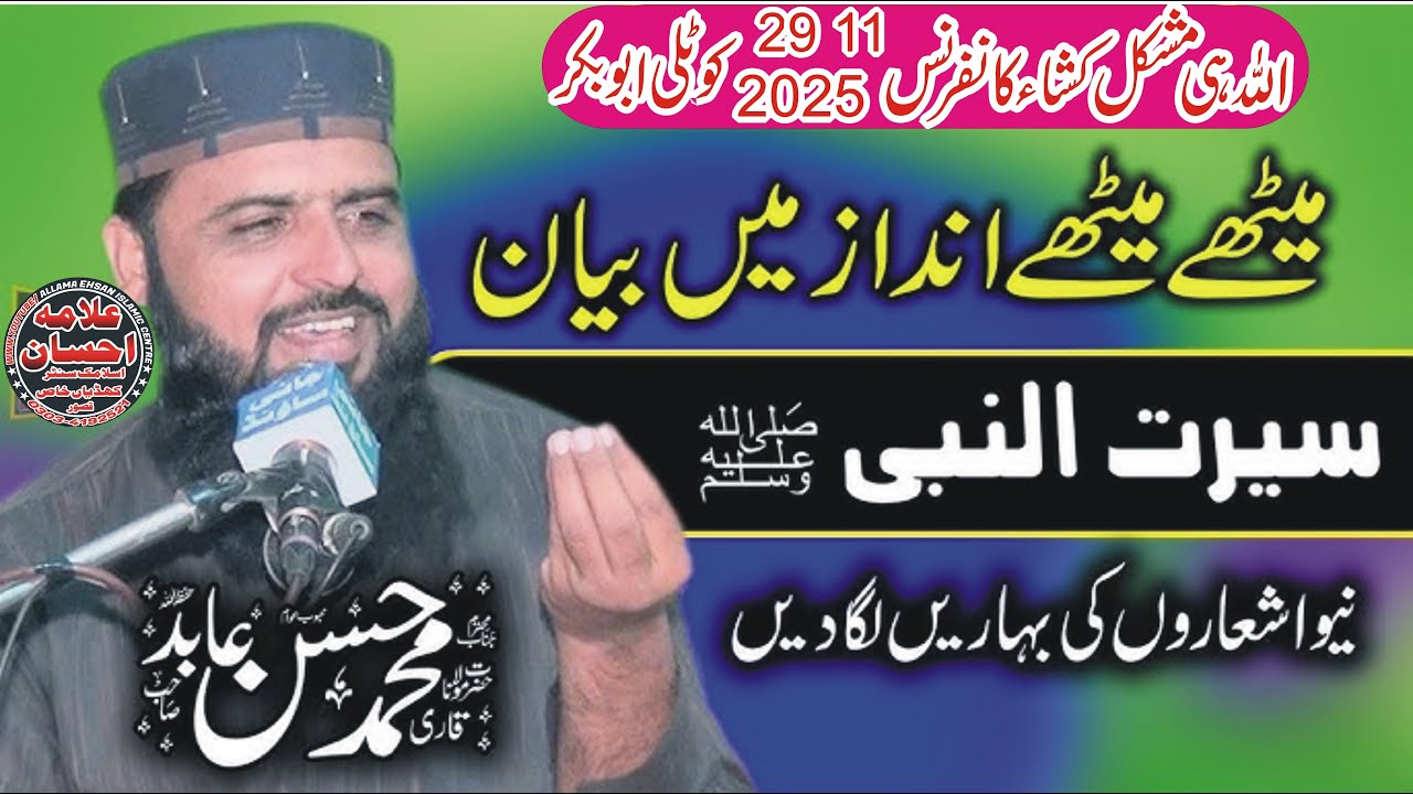 Molana Qari Hassan Abid New Speech 29 11 2025 Kotli Abu Bakar