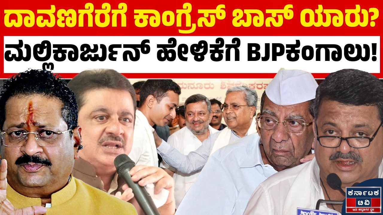 Davanagere : ಯತ್ನಾಳ್‌ಗೆ ಮದುವೆ ಆಗಿಲ್ಲ, ಅದಕ್ಕೇ ಹಂಗೆ ಹೇಳ್ತಾರೆ | ಮಲ್ಲಿಕಾರ್ಜುನ್ ಬಿಚ್ಚಿಟ್ಟ ಸೀಕ್ರೆಟ್!