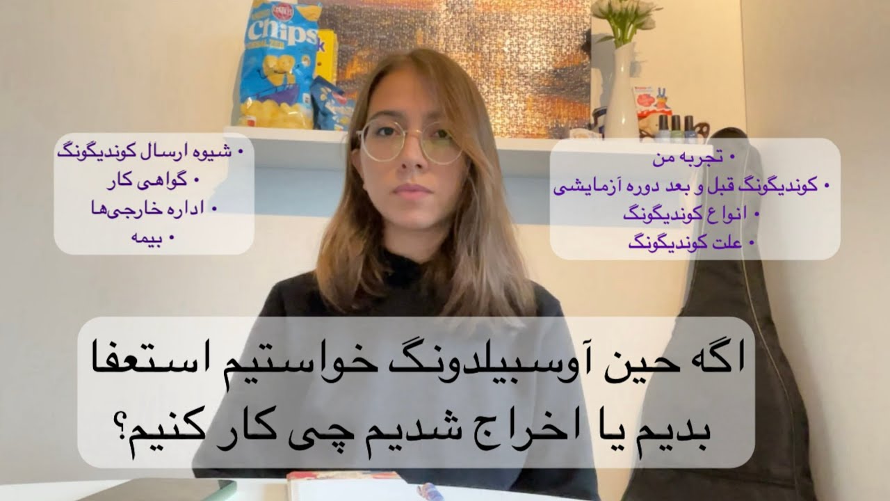 استعفا یا اخراج حین آوسبیلدونگ