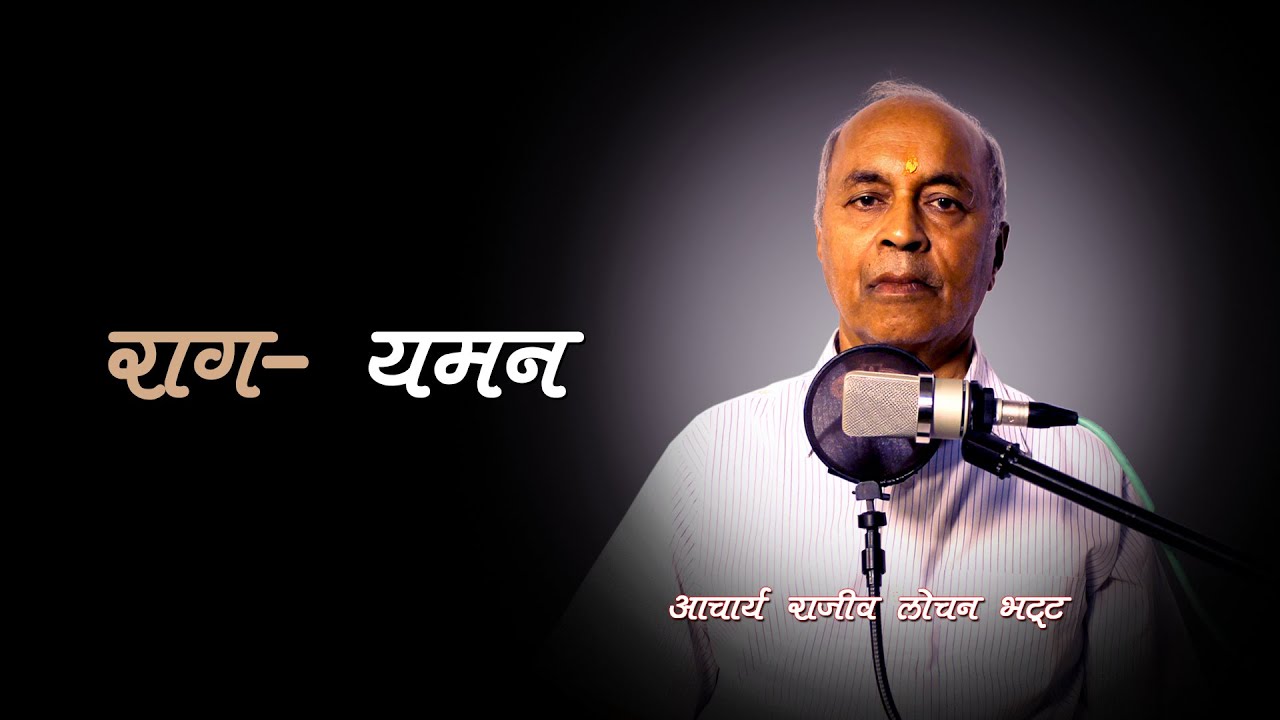 How to Sing Raag Yaman | Sadashiv Bhajmana Bandish | Acharya Rajeev Lochan bhatt | Haridwar
