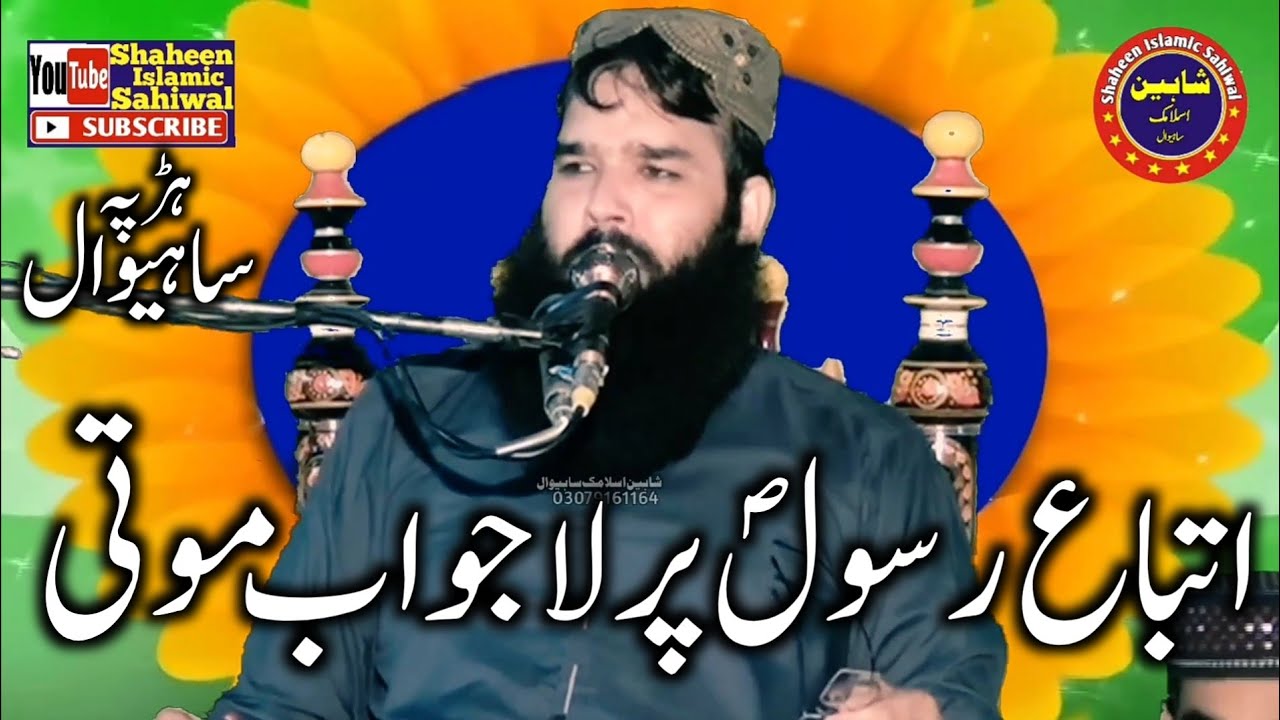 Molana Qari Binyameen Abid Topic Itabi e Rasool 2022