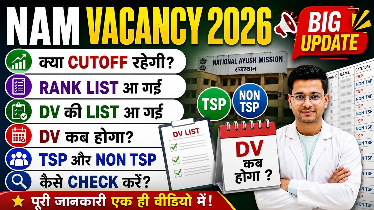 NAM 2026 Latest Update | Rank List जारी? DV कब होगा? Cutoff कितनी जाएगी? TSP & Non-TSP पूरी जानकारी