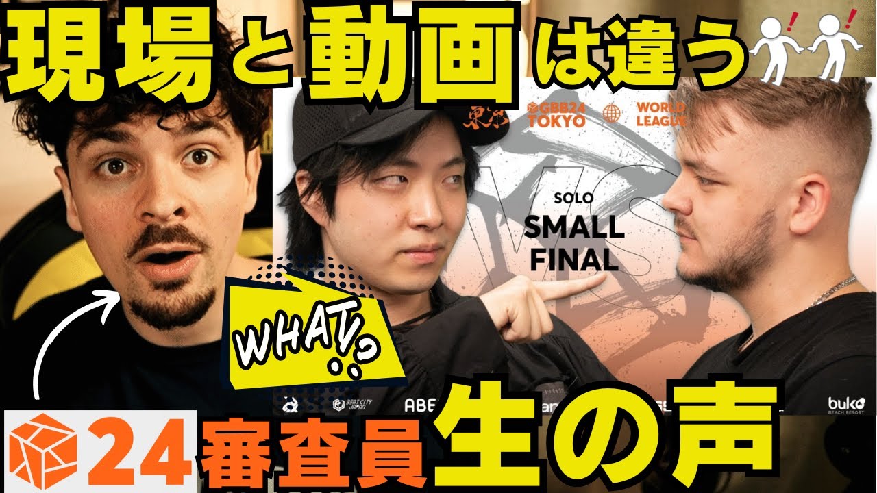 【GBB24】南アフリカ代表REMIX vs. 日本代表KAJI solo small final！BEATLANDの戦いが再び？果たしてKAJIはREMIXに連勝できるのか？現場ジャッジが徹底解説！