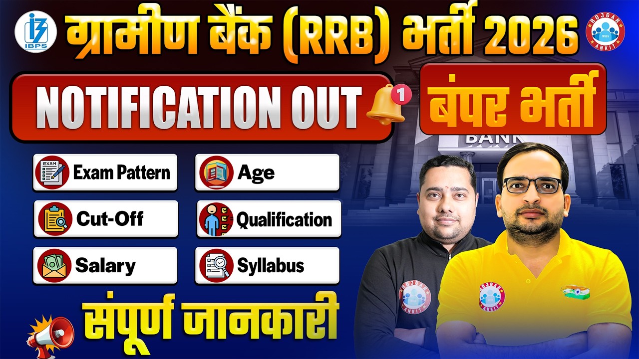 IBPS RRB Notification 2026 Out | RRB Gramin Bank Vacancy 2026 | Qualification & Syllabus | Details