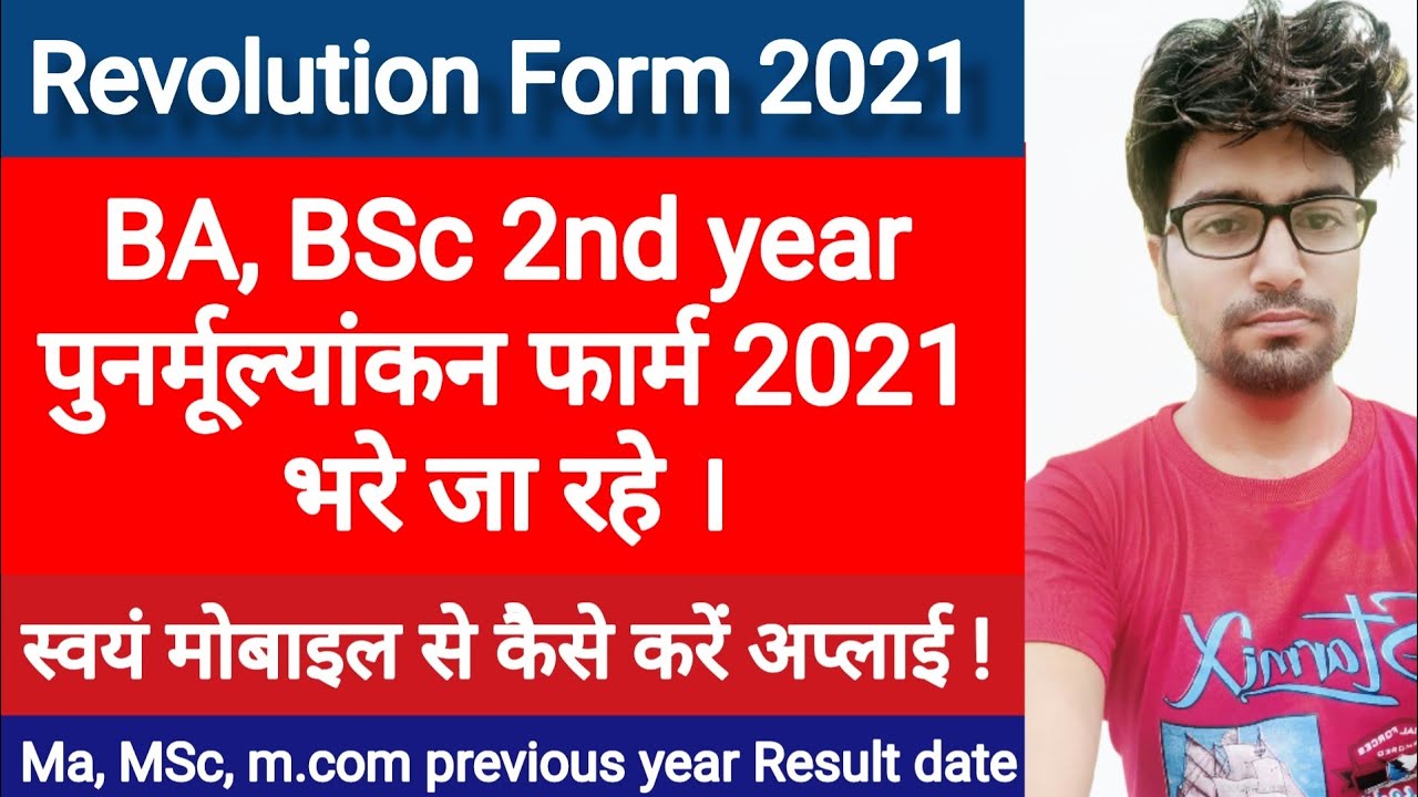 RRBMU ba 2nd year Result  2021 |  ba, bsc, 4 year revelation form kase bhare | RRBMU Result 2021