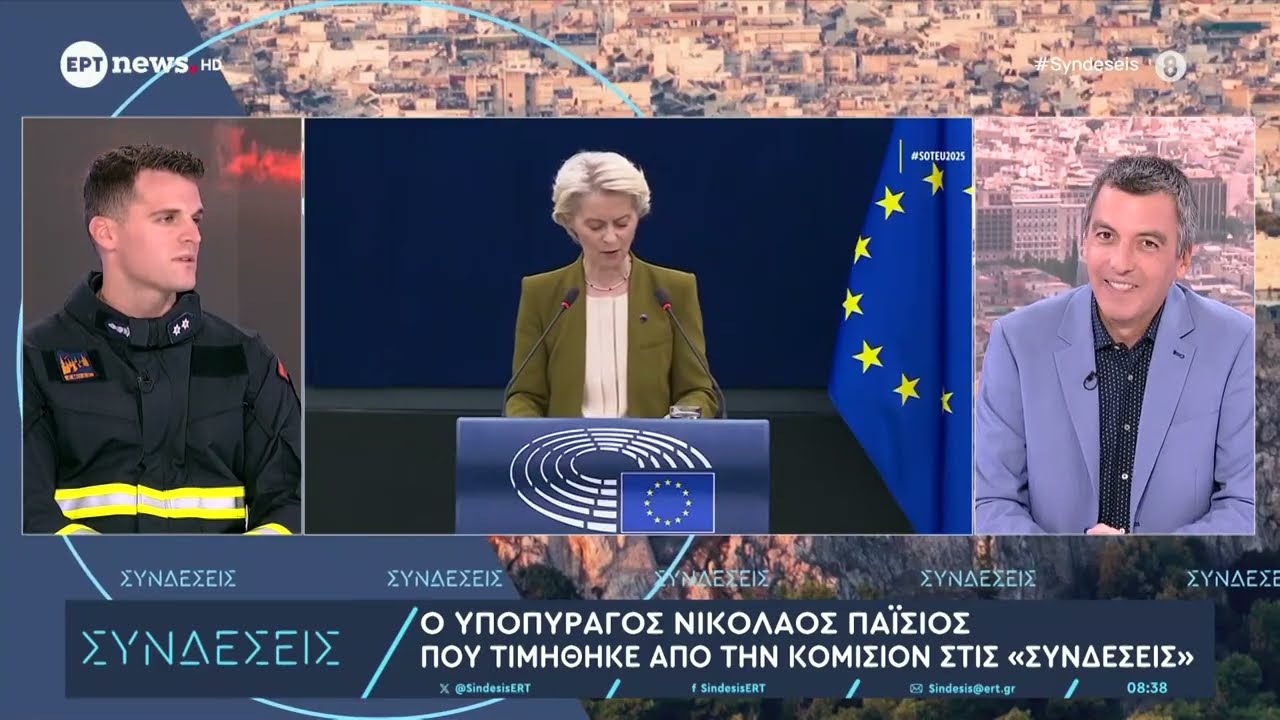 Ο Έλληνας πυροσβέστης που ευχαρίστησε η Φον NτερΛάιεν,στο ΕΡΤnews:Η ευρωπαϊκή αλληλεγγύη λειτουργεί