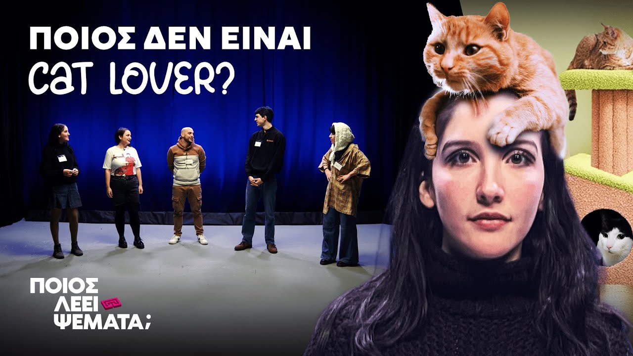 4 Cat Lovers vs 1 Ψεύτης | Ποιος Λέει Ψέματα;