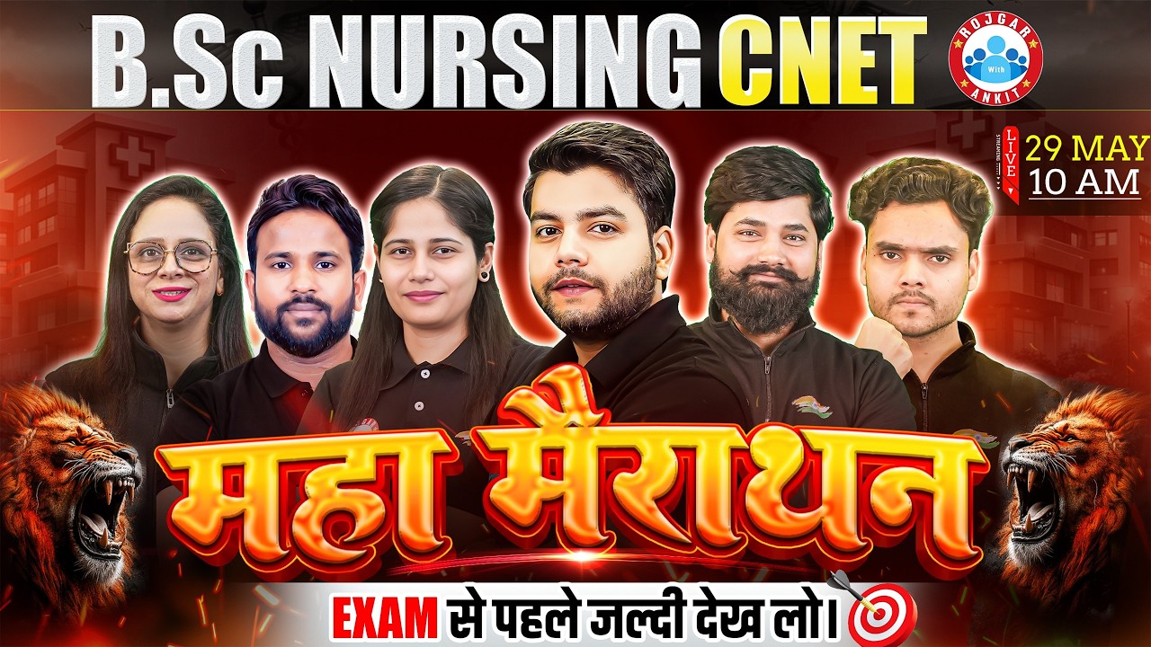UP CNET 2026 | BSc Nursing Marathon | तैयारी का आख़िरी हथियार | UP CNET BSc Nursing Marathon | RWA