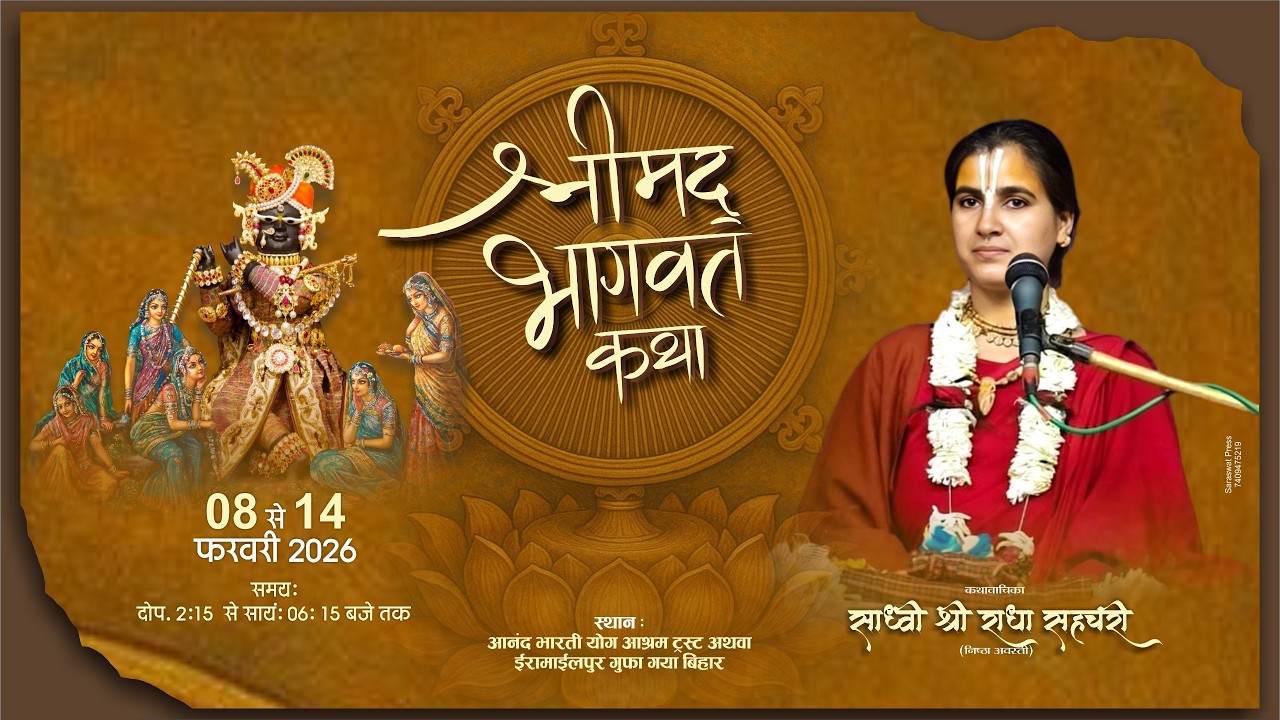 Day- 4 || Shri MadBhagwat Katha || Sadhvi Nishtha Awasthi ji || Gaya (Bihar) #bhagwatkatha