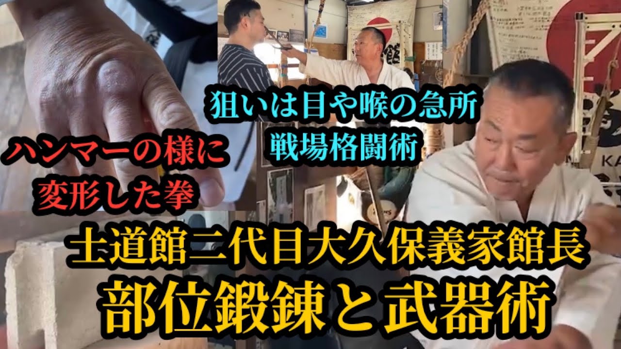 【想像を絶する鍛錬により凶器と化す拳】驚愕の部位鍛錬の全容▼正確に急所を突いて確実に◯◯す【戦場格闘武器術】釵の実践使用法とは！？#karate #legend #master