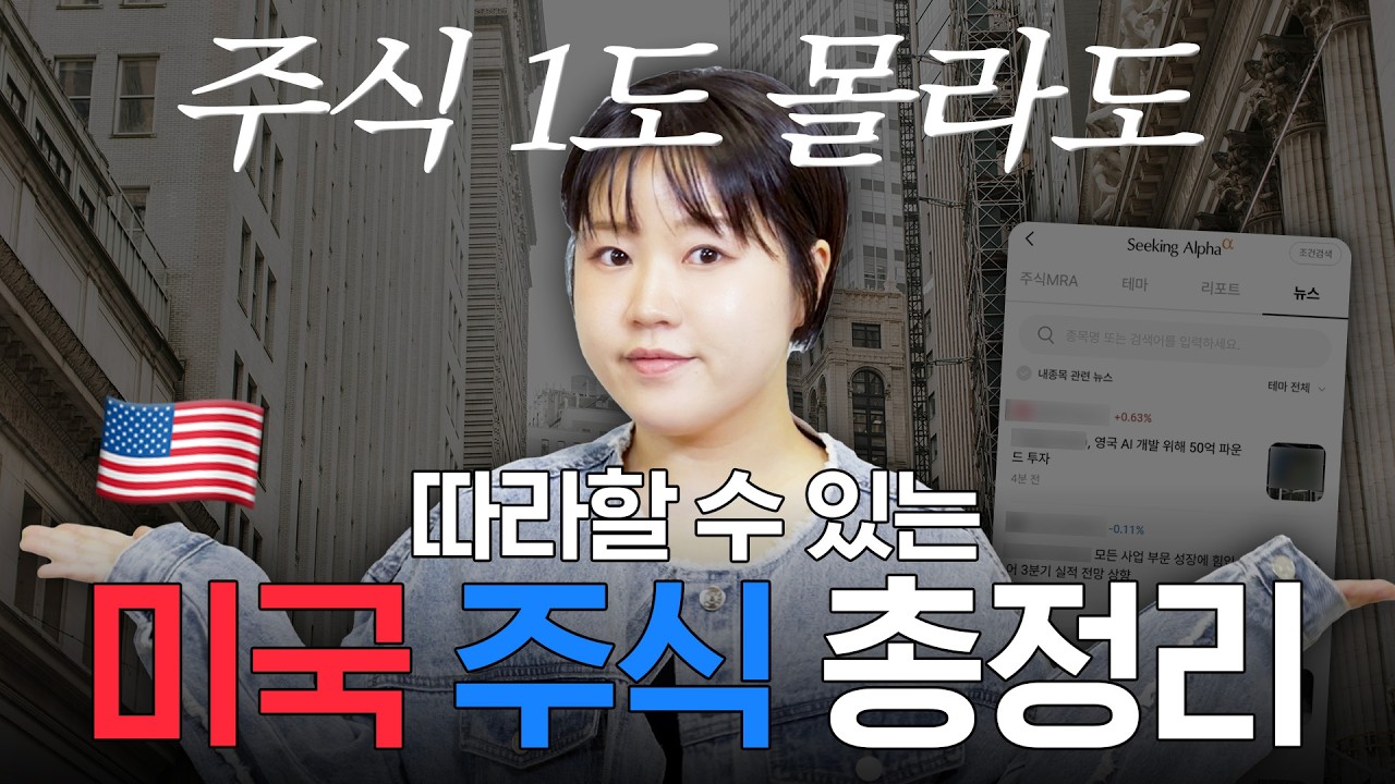 &ldquo;해외 투자, 이렇게 하세요&rdquo; 미국 주식 초보라면 꼭 알아둬야할 기초 총정리