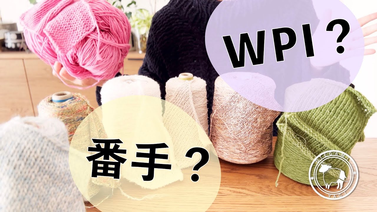 太さがわからない工業糸、ラップパーインチと番手で調べてみた | Episode40