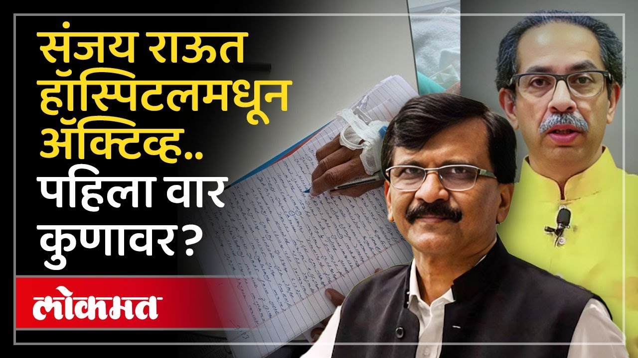 आजारपणामुळे सुट्टीवर असलेल्या संजय राऊतांच्या ट्विटची चर्चा का? | Sanjay Raut | Shivsena | SA4