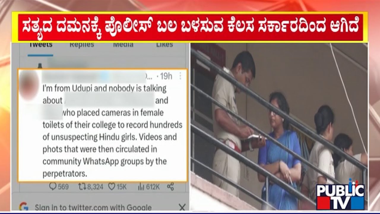 BJP Expresses Ire Against Congress Government Over Udupi Incident | Public TV