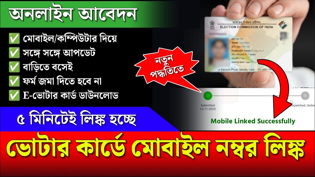 Voter Card Mobile Number Link Online | How to Mobile link in Voter Card | Voter ID Card Mobile link