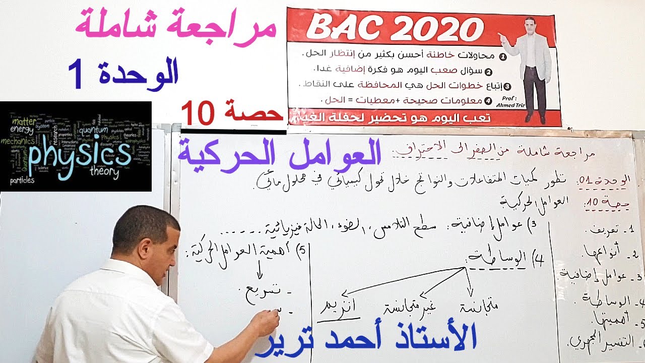 الأكسدة و الإرجاع : العوامل الحركية /حصة 10