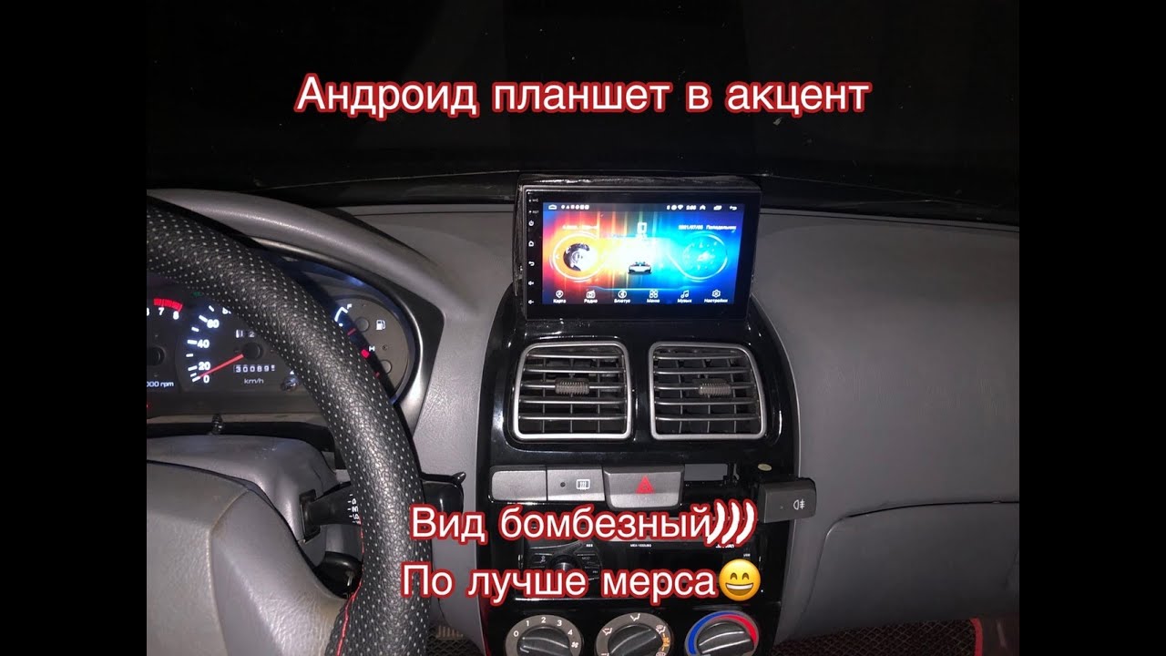 Планшет андроид 2 din в акцент бомба. Как установить планшет андроид в Accent! 7 дюймов)