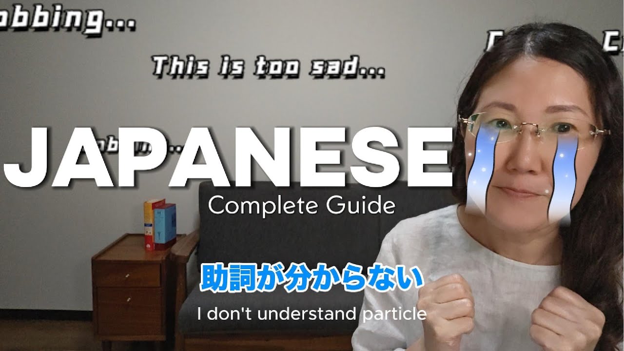 【完全解説！】助詞は○○とセットで覚えて！！-その1