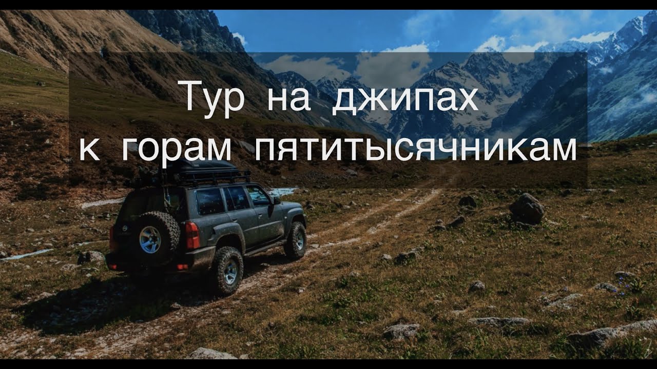 Jeep tour Kyrgyzstan . Туры на внедорожниках по горам Кыргызстана.