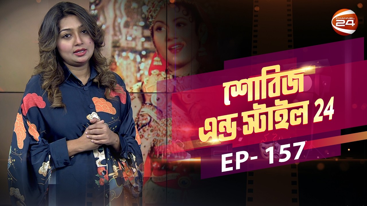 ঈদে দর্শক পছন্দের শীর্ষে থাকবে শাকিব খানের ছবি প্রিন্স: পরীমণি | Showbiz & Style | EP-157|Channel 24