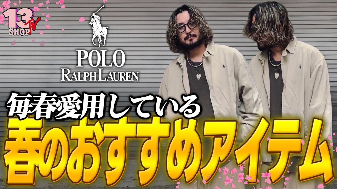 春にオススメのアイテム紹介 【Ralph Lauren】