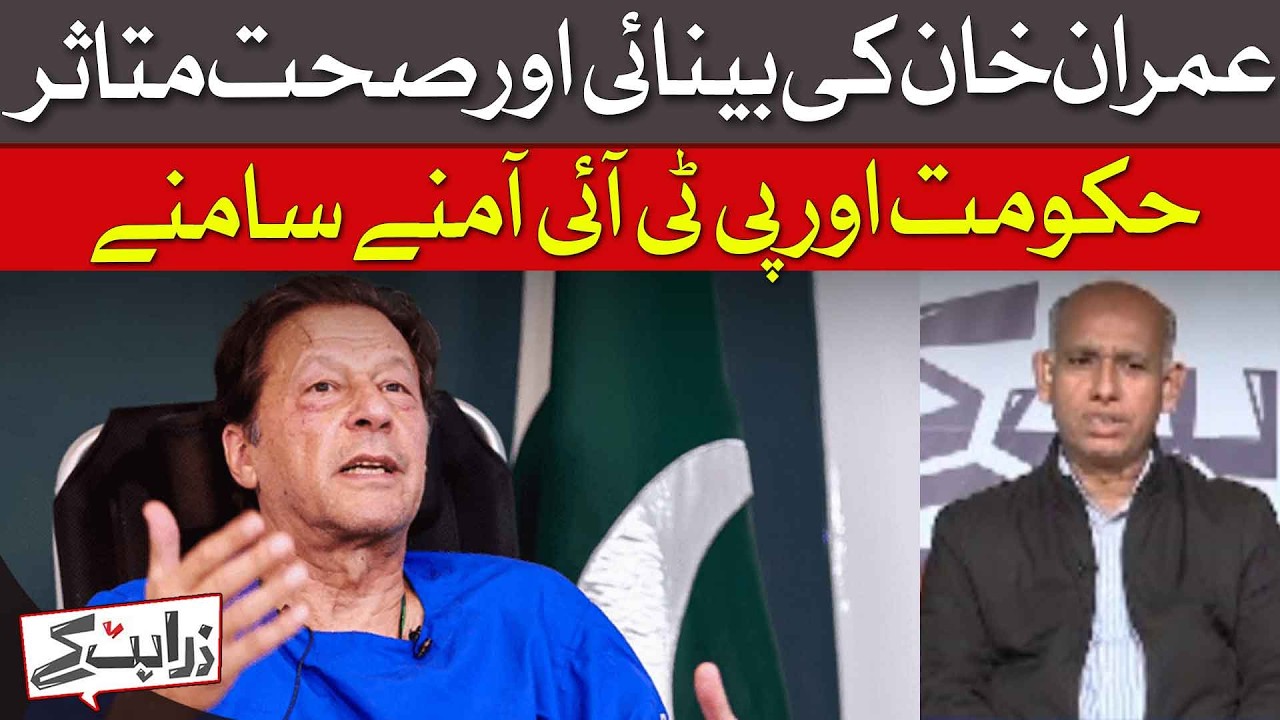 Imran Khan’s Vision & Health Affected? Government and PTI Face Off | Iftikhar Shirazi | Dawn News