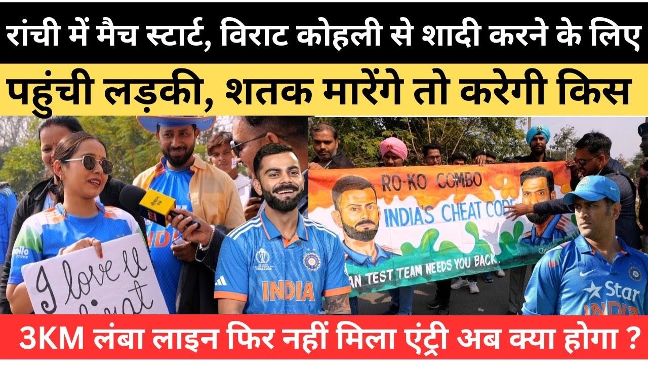 Ranchi में IND vs SA मैच में विराट कोहली से शादी करने पहुंची लड़की, शतक मारेंगे तो करेगी किस! 