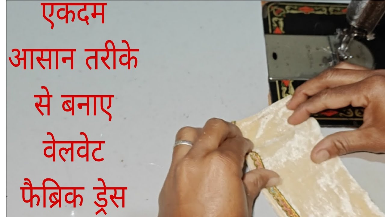 बहुत कम समय में बनाए कान्हा जी की वेलवेट फैब्रिक से सर्दी ड्रेस 