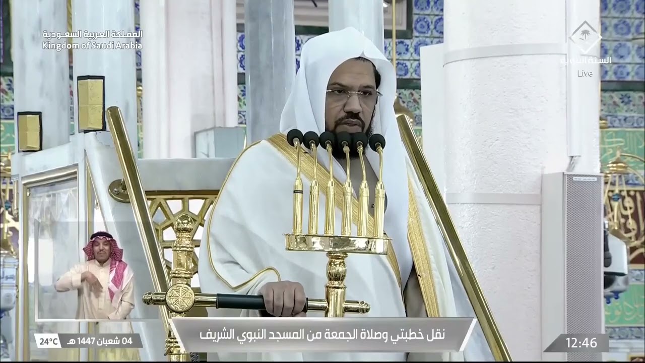 خطبتي وصلاة الجمعة من المسجد النبوي الشريف بالمدينة المنورة - 1447/08/02هـ