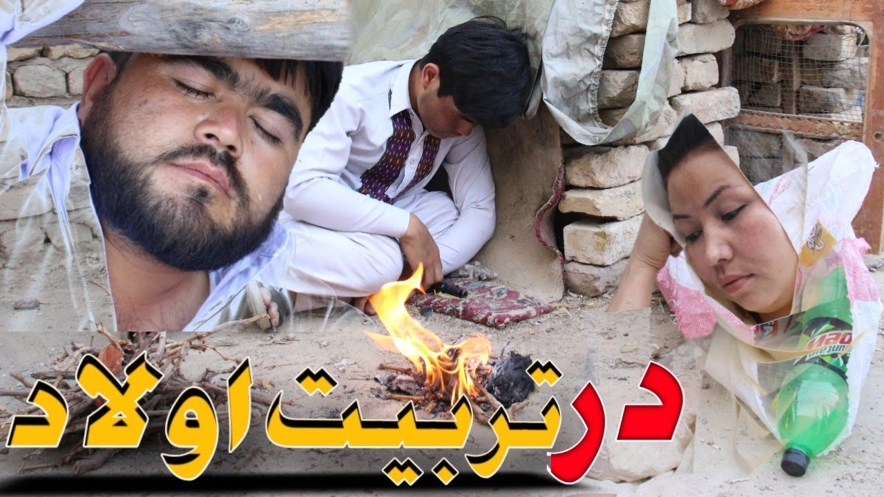 New Hazaragi Drama  درامه جدید  هزارگی در تربیت اولاد