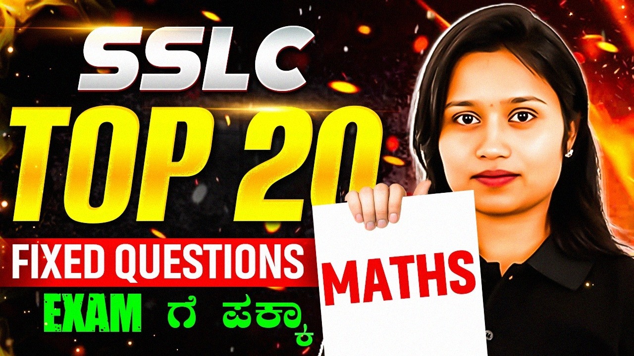 SSLC Maths 🔥 Top 20 Fixed Questions | Exam ಗೆ ಪಕ್ಕಾ | Last Minute Revision | SSLC 2026