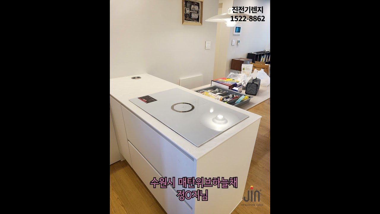 후드일체형 인덕션 엘리카 니콜라 테슬라 스위치 화이트 설치 모음