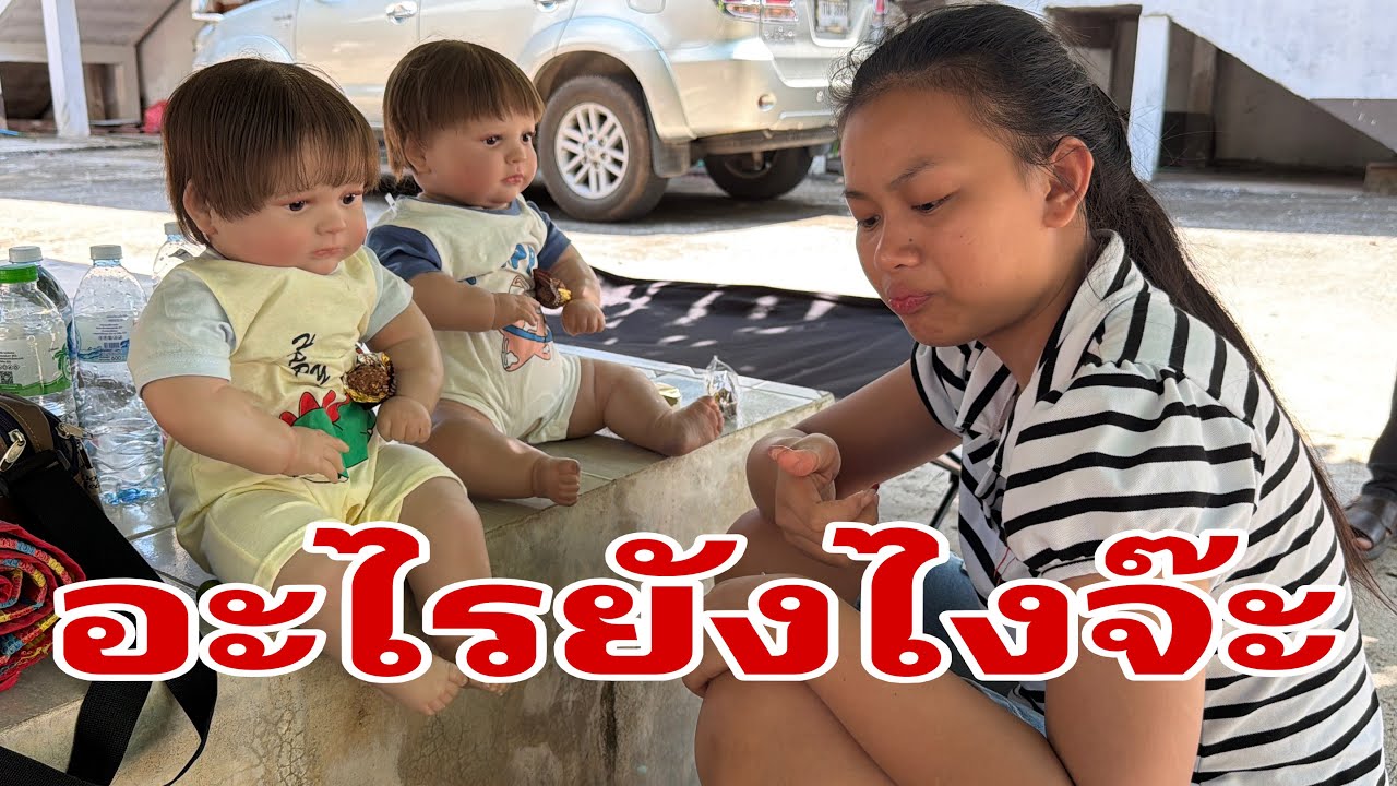 วันใหม่อาบน้ำแล้วครับ#อุ๋งอิ๋งเพชรบ้านแพง 