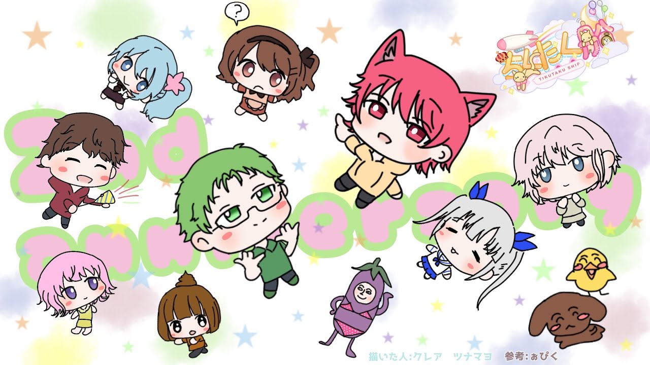 【あもあす/ちくたく船】あけおめアモアス