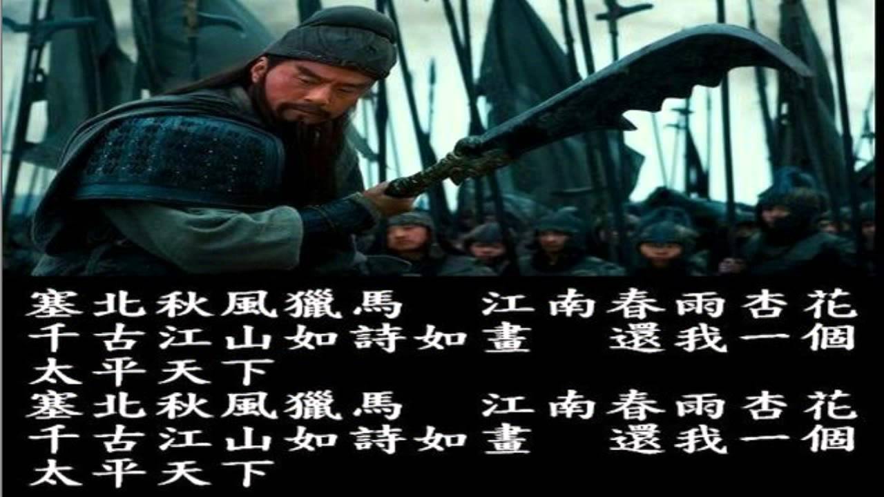 【圖歌詞】新三國主題曲 - 還我一個太平天下