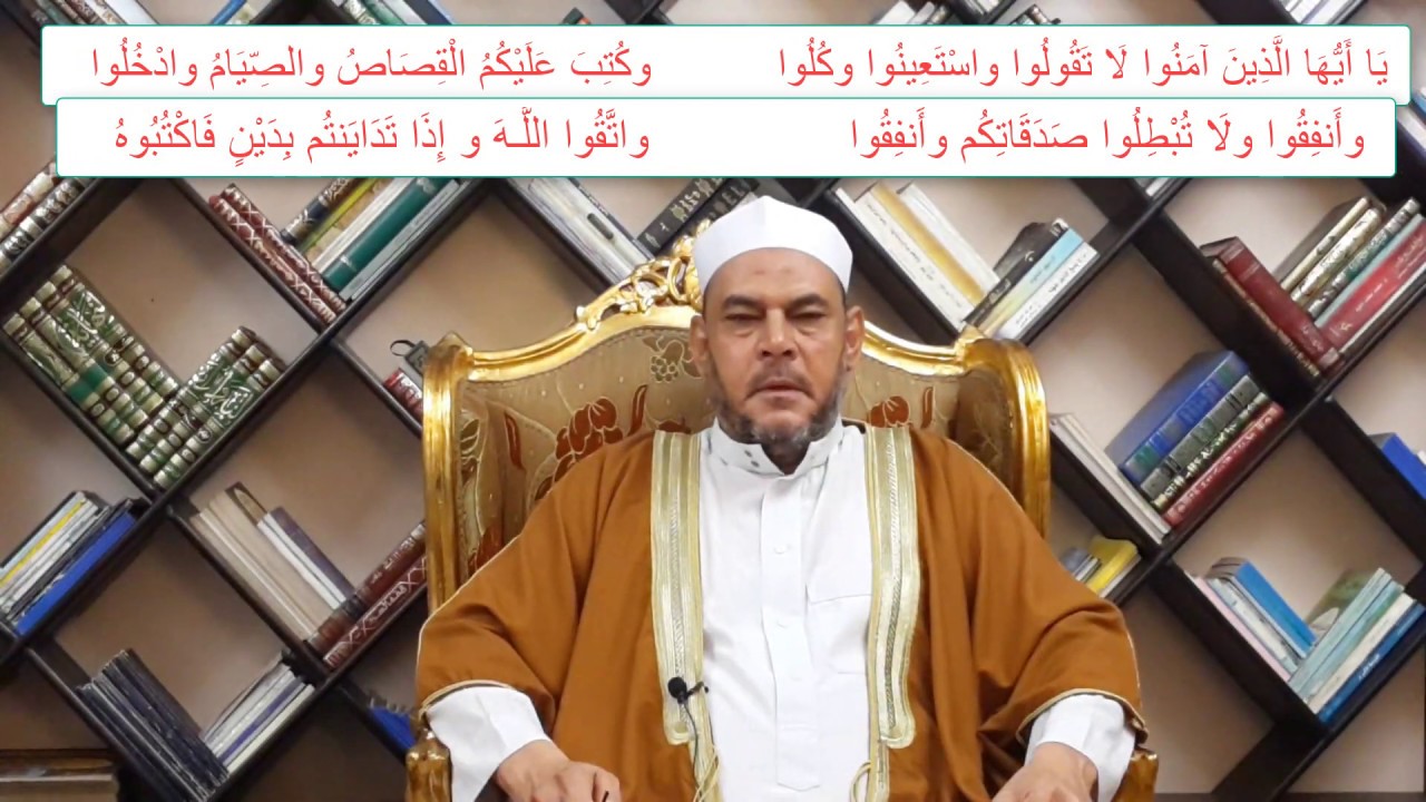 متشابهات القرآن ضابط مواضع  ( يَا أَيُّهَا الَّذِينَ آمَنُوا ) فى سورة البقرة