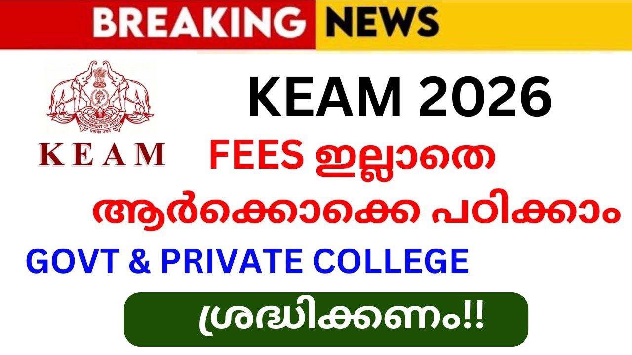 Kerala engineering college fees 2026 | Govt vs Private | +2 mark uploading | Keam rank list 2026