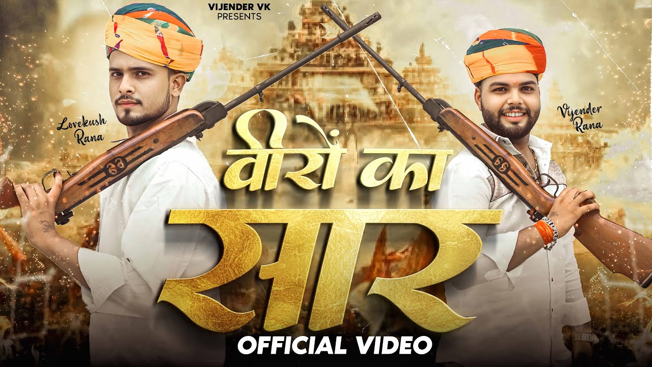 VEERO KA SAAR | वीरों का सार | UP SE HAIN HUM | VIJENDER VK | LOKESH PRAJAPATI | NEW HARYANVI SONG