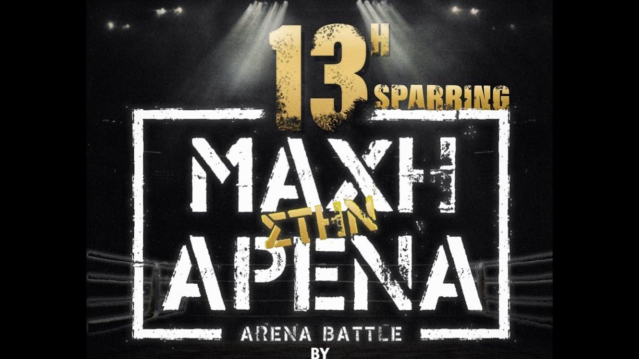 13η ΜΑΧΗ ΣΤΗΝ ΑΡΕΝΑ - Sparring