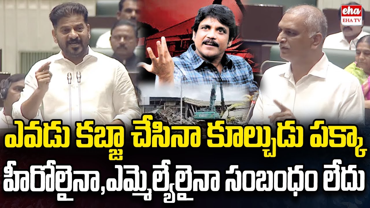 CM Revanth Reddy Speech in HYDRA Demolition on Musi River Front | Hariash Rao | Eha TV