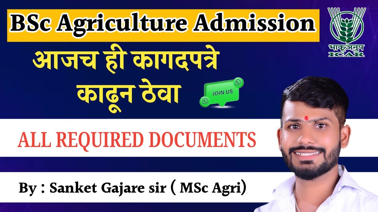 BSc Agriculture Admission Required Documents | Document Rules | लवकर काढून घ्या 🙌⚠️📌