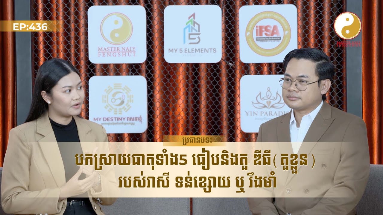 បកស្រាយធាតុទាំង៥ ធៀបនឹងតួឌីធី (តួខ្លួន) របស់រាសីទន់ខ្សោយ និងរឹងមាំ