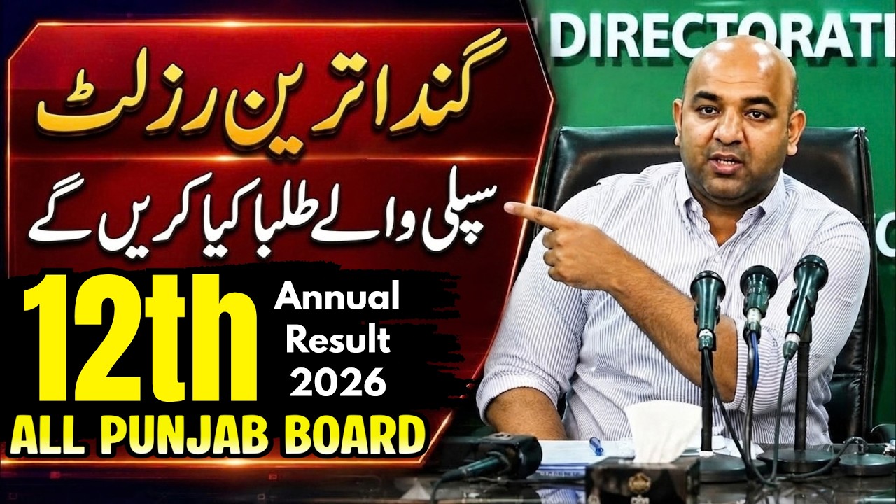 12th Class Supply Exam 2026😮 | Improvement/Promote | 2nd Year Annual Result | Hassan Nazami Official