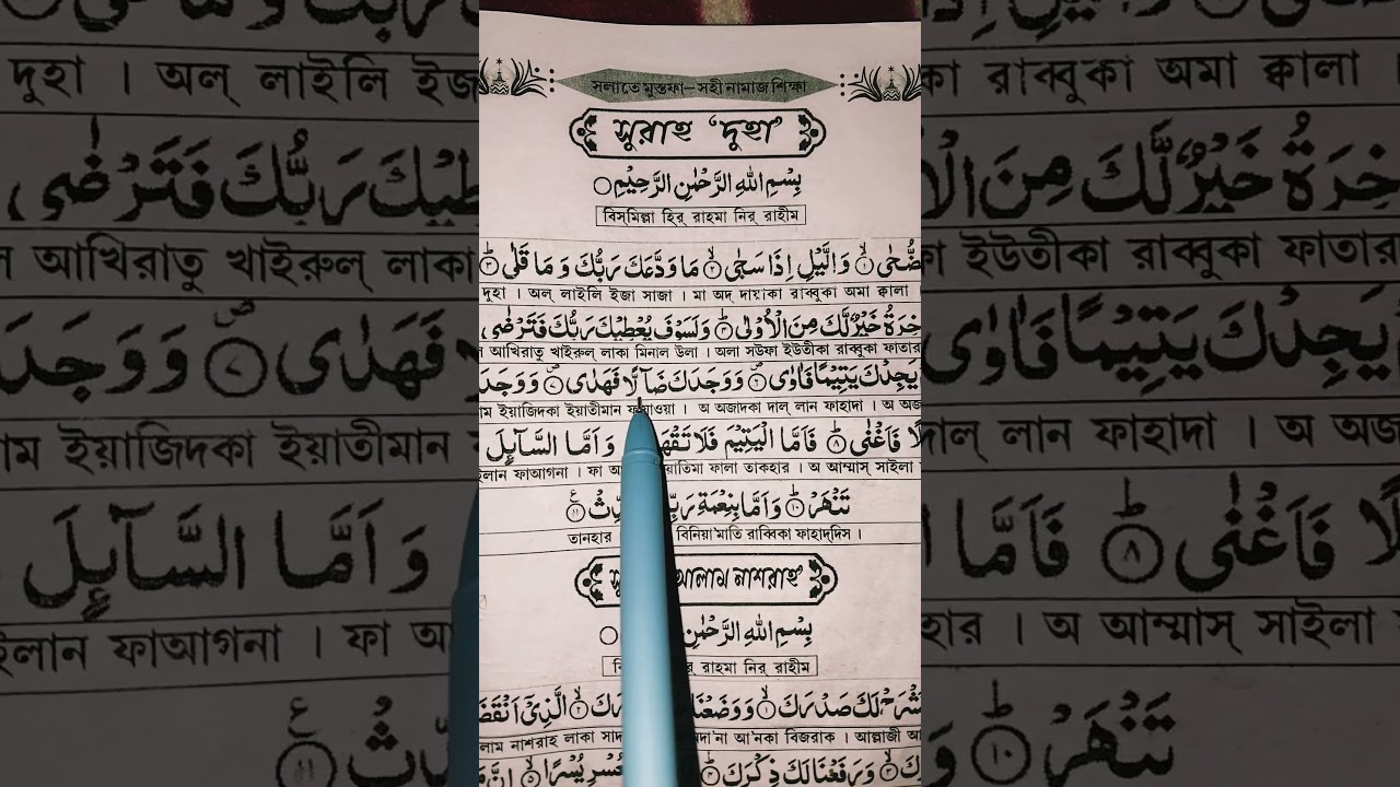 surah ad duha# short video #😇