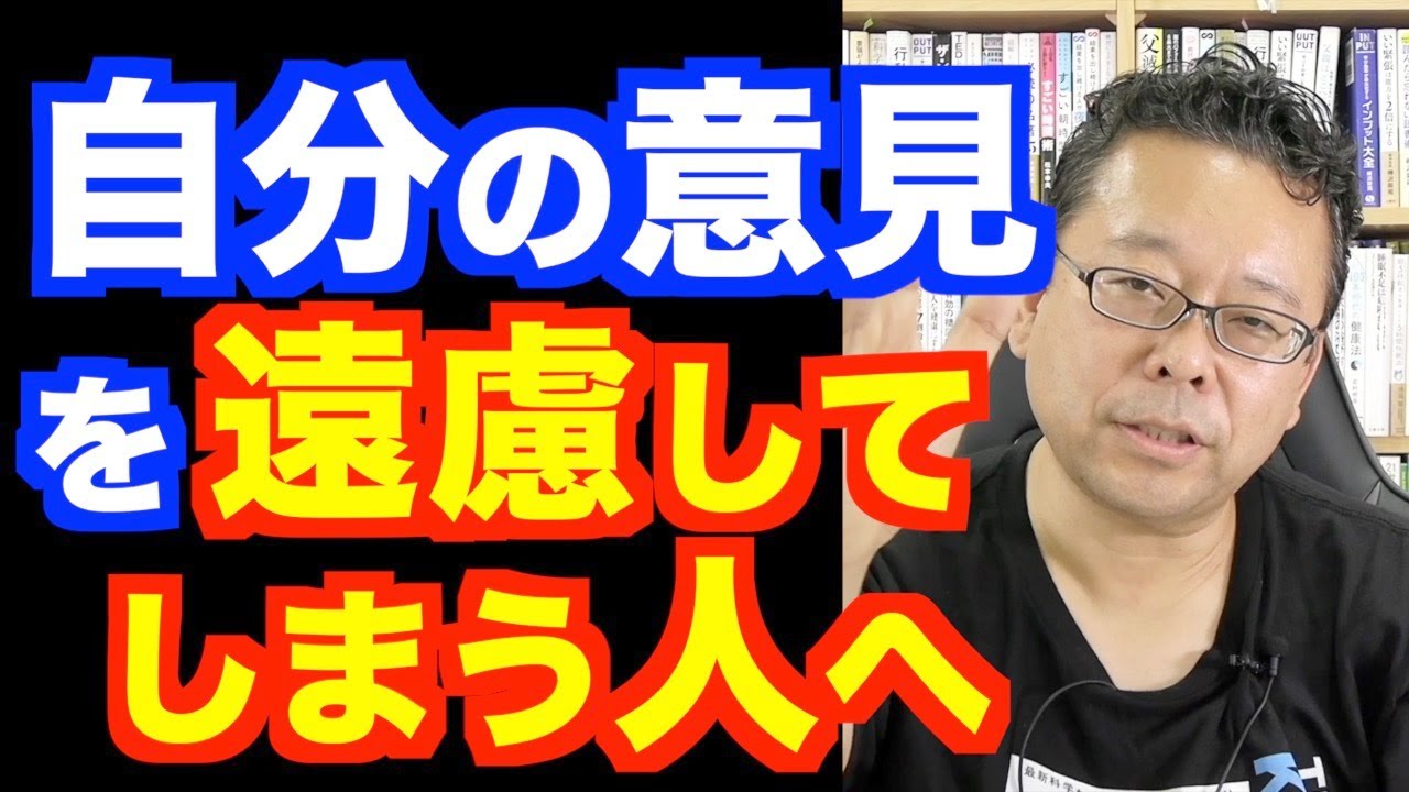 自分の意見を言うのが怖いです【精神科医・樺沢紫苑】