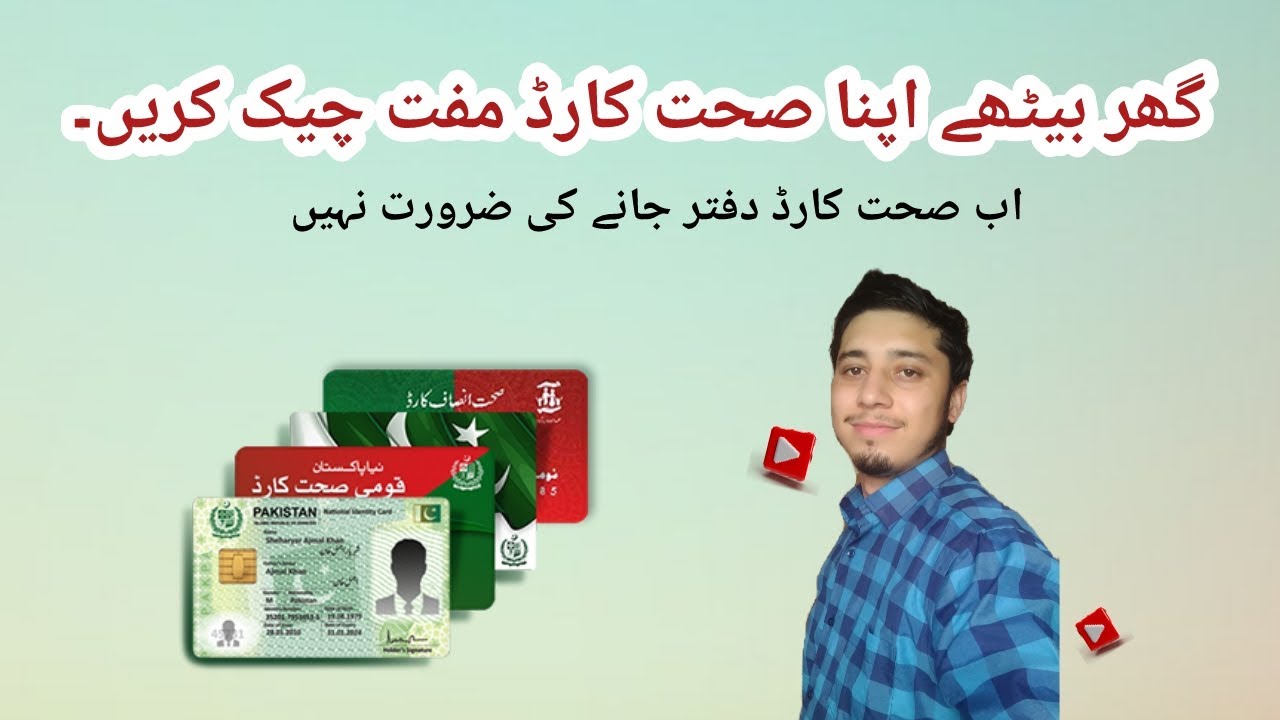Sehat card check karne ka tarika | How to check health card at home